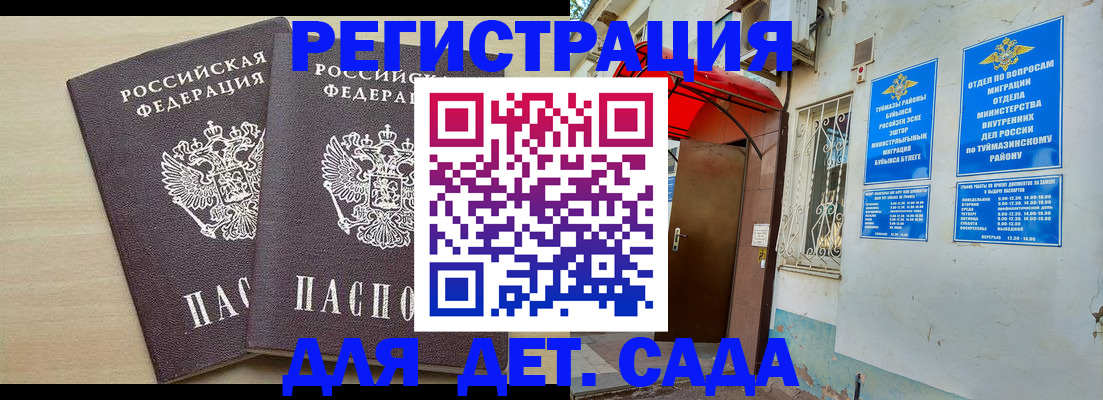 временная регистрация для школы в Александрове