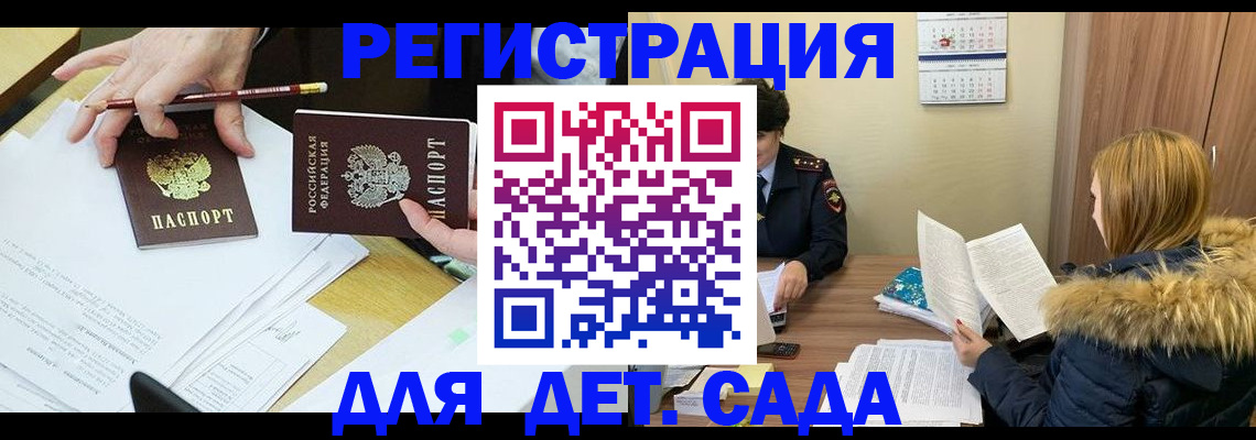 регистрация для дет. сада в Александрове